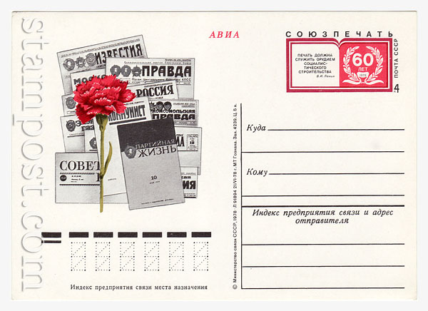 71 USSR Postal cards with original stamps  1978 15.11 