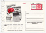 USSR Postal cards with original stamps 1978 71 СССР 1978 15.11 60-летие "Союзпечати"