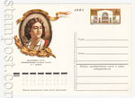 USSR Postal cards with original stamps 1978 72 СССР 1978 14.12 Основоположник русского театра Ф.Г. Волков