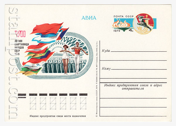 73 USSR Postal cards with original stamps  1979 28.03 