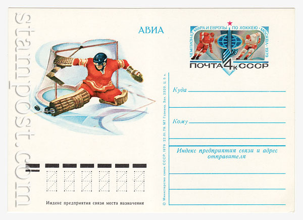 74 USSR Postal cards with original stamps  1979 10.04 