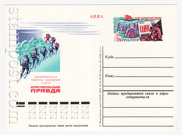 75 USSR Postal cards with original stamps  1979 21.11 
