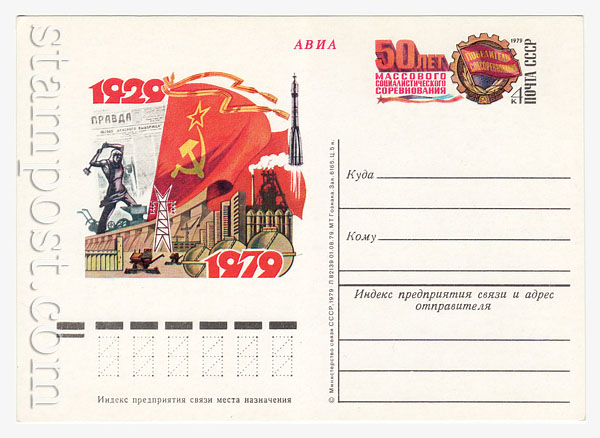 76 USSR Postal cards with original stamps  1979 19.12 