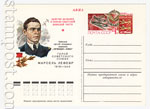USSR Postal cards with original stamps 1980 78 СССР 1980 17.03 Командир третьей эскадрильи французского истребительного авиаполка "Нормандия - Неман" Марсель Лефевр