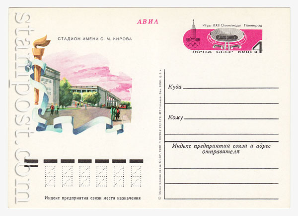 79 USSR Postal cards with original stamps  1980 25.03 