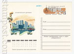 USSR Postal cards with original stamps 1980 83 СССР 1980 03.07 Олимпиада Москва-80. Спортивные сооружения: Москва, Олимпийская деревня