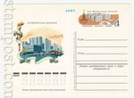 USSR Postal cards with original stamps 1980 83  1980 03.07  -80.  : ,  