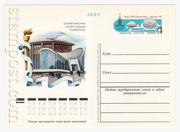 85 USSR Postal cards with original stamps  1980 03.07 