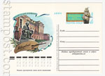 USSR Postal cards with original stamps 1980 87 СССР 1980 10.07 100-летие основания Феодосийской картинной галереи имени И.К. Айвазовского