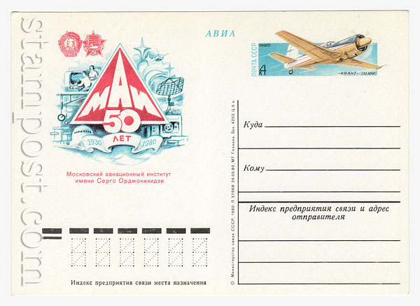 88 USSR Postal cards with original stamps  1980 29.08 