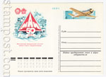 USSR Postal cards with original stamps 1980 88 СССР 1980 29.08 50-летие Московский авиационный институт имени Серго Орджоникидзе