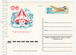 USSR Postal cards with original stamps 1980 88  1980 29.08 50-      