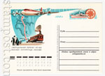 USSR Postal cards with original stamps 1980 89 СССР 1980 18.09 Сверхдальний перелет самолета Ил-18Д по маршруту Москва-Антарктида-Москва
