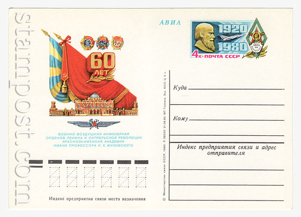90 USSR Postal cards with original stamps  1980 23.11 