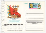USSR Postal cards with original stamps 1980 90 СССР 1980 23.11 60-летие Военно-воздушной инженерной академии имени Н.Е. Жуковского