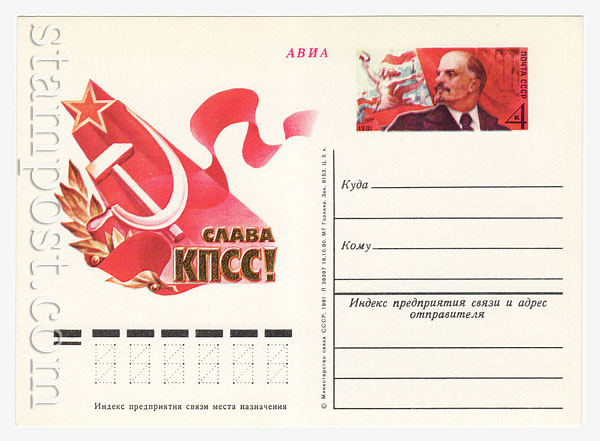 92 USSR Postal cards with original stamps  1981 16.02 