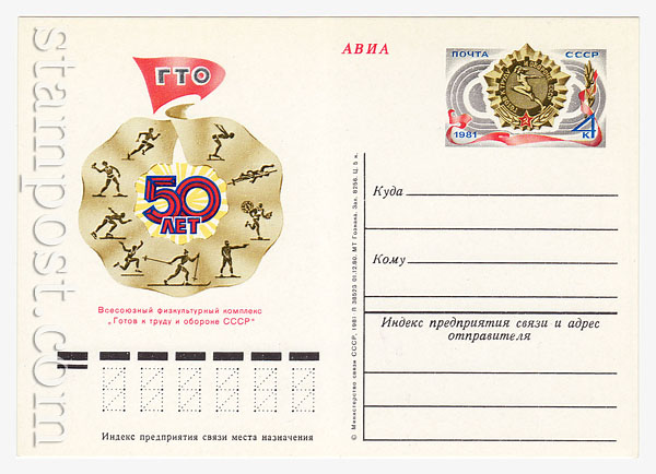 94 USSR Postal cards with original stamps  1981 11.03 