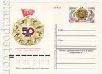 USSR Postal cards with original stamps 1981 94 СССР 1981 11.03 50-летие Всесоюзного физкультурного комплекса "Готов к труду и обороне СССР"