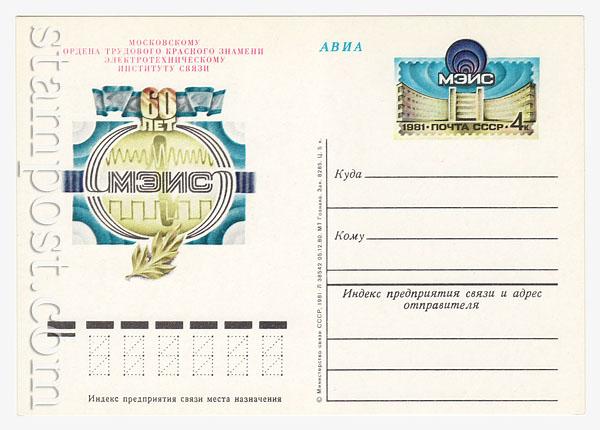 95 USSR Postal cards with original stamps  1981 20.03 