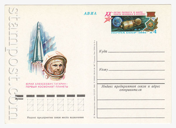 96 USSR Postal cards with original stamps  1981 12.04 