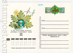 USSR Postal cards with original stamps 1981 98 СССР 1981 22.08 10-летие программы ЮНЕСКО "Человек и биосфера"