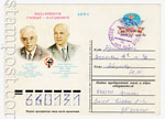 USSR Postal cards with original stamps 1982 101   1982 04.03    .  