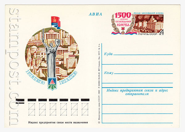 99 USSR Postal cards with original stamps  1982 19.01 