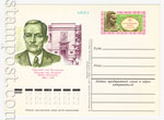 USSR Postal cards with original stamps 1982 104  1982 15.06 100       . (1882-1942)