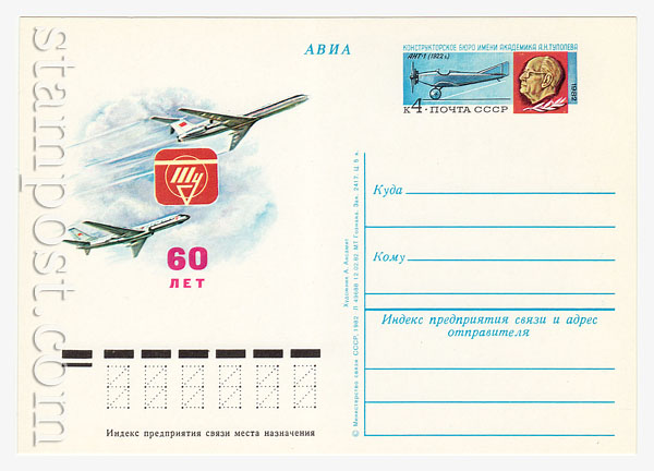 106 USSR Postal cards with original stamps  1982 25.08 