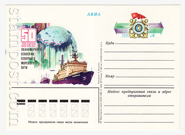 108 USSR Postal cards with original stamps  1982 20.09 
