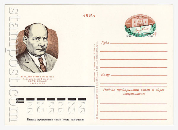 109 USSR Postal cards with original stamps  1982 14.10 
