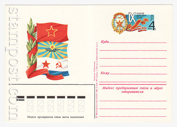 112 USSR Postal cards with original stamps  1983 16.02 