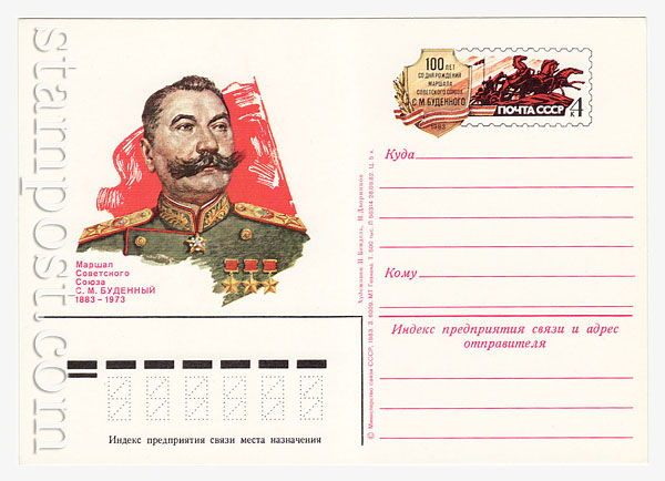 113 USSR Postal cards with original stamps  1983 25.04 