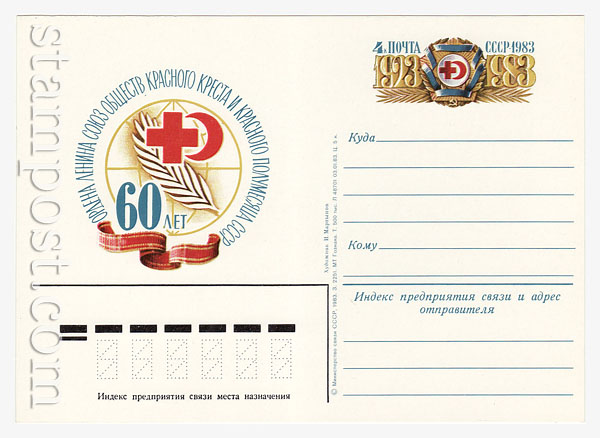 114 USSR Postal cards with original stamps  1983 30.04 