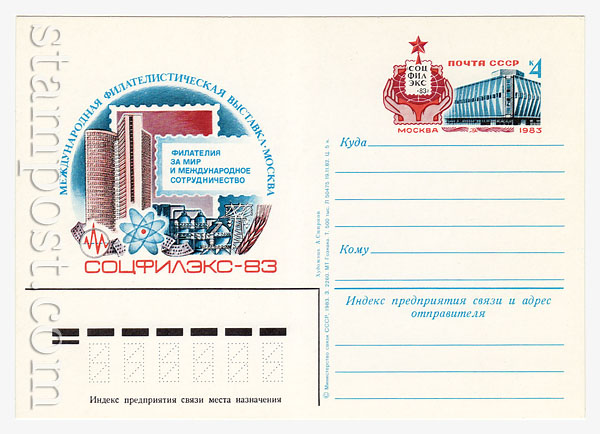 118 USSR Postal cards with original stamps  1983 18.08 