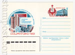 USSR Postal cards with original stamps 1983 118  1983 18.08    "-83"