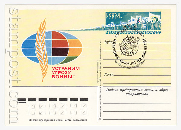 119  USSR Postal cards with original stamps  1983 19.10 