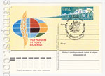 USSR Postal cards with original stamps 1983 119   1983 19.10   ! 