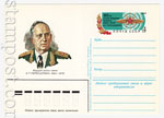 USSR Postal cards with original stamps 1984 124  1984 18.06 80-     .. 