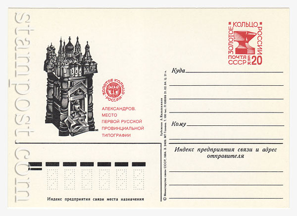 128 USSR Postal cards with original stamps  1984 18.06  