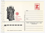 USSR Postal cards with original stamps 1984 128  1984 18.06     .    . 