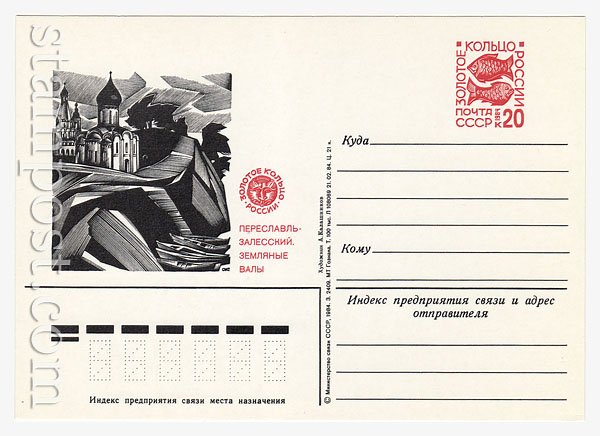 129 USSR Postal cards with original stamps  1984 18.06 