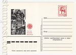 USSR Postal cards with original stamps 1984 130   1984 18.06    .    . -