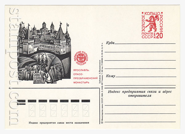 131 USSR Postal cards with original stamps  1984 18.06 