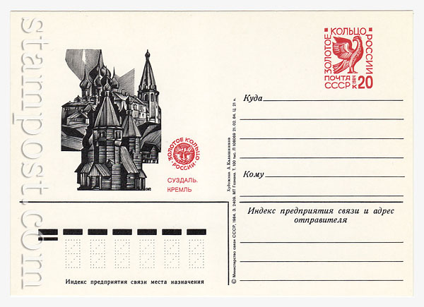 134 USSR Postal cards with original stamps  1984 18.06 