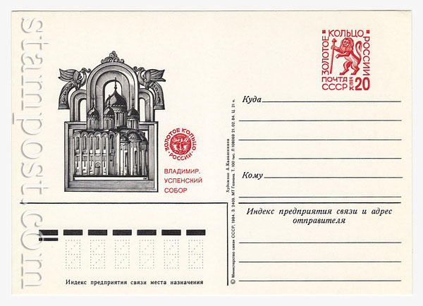 135 USSR Postal cards with original stamps  1984 18.06 
