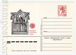 USSR Postal cards with original stamps 1984 135  1984 18.06  	    .    . 