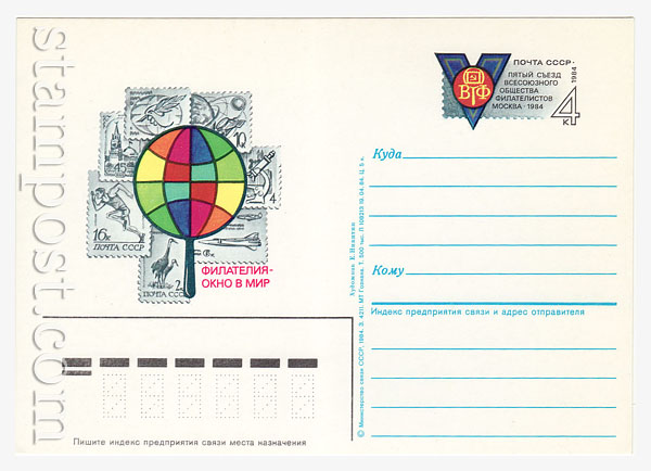 140 USSR Postal cards with original stamps  1984 04.10 