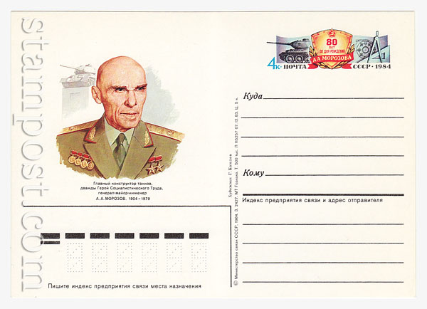 141 USSR Postal cards with original stamps  1984 29.10 