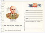 USSR Postal cards with original stamps 1984 141  1984 29.10 80-      .. 